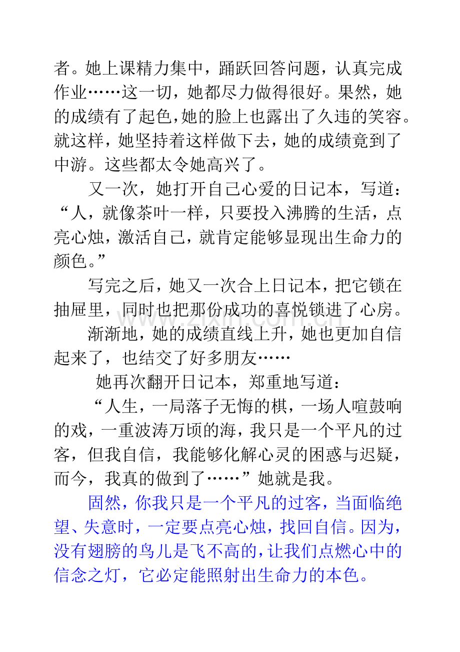 没有翅膀飞不高.doc_第2页