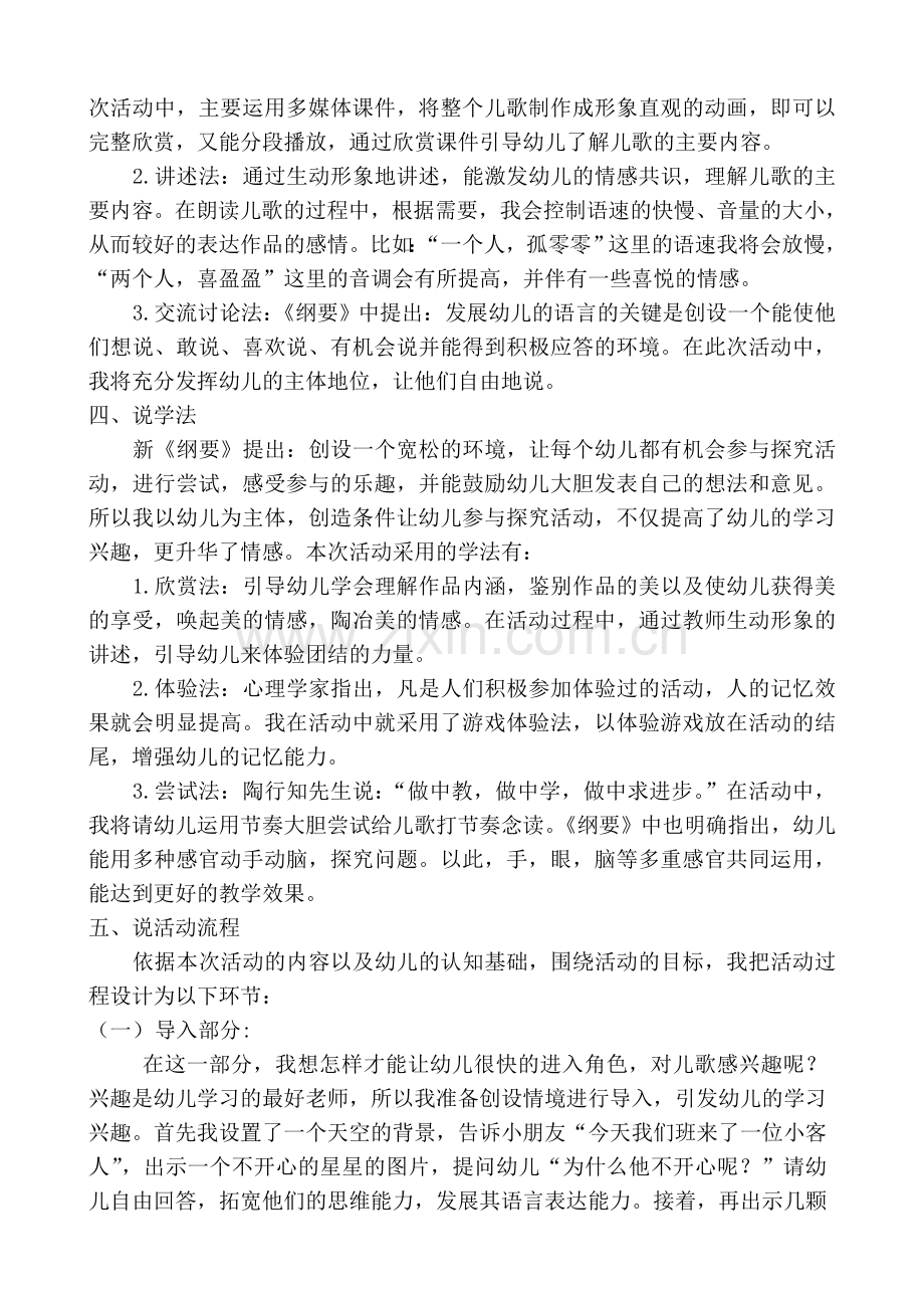 中班语言《团结友爱亲又亲》说课稿.doc_第2页