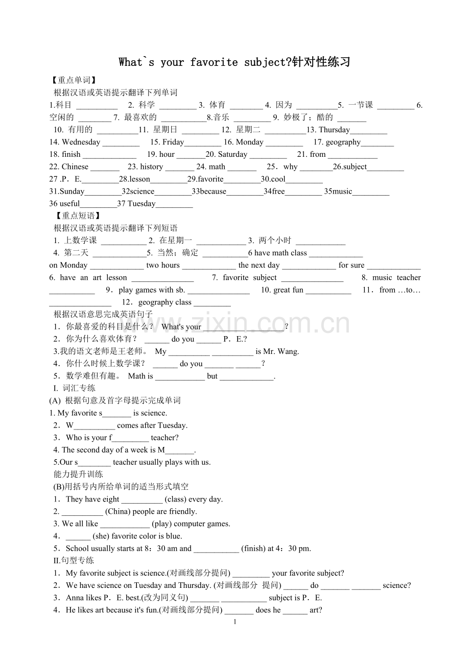 what`syourfavoritesubject针对性练习.doc_第1页
