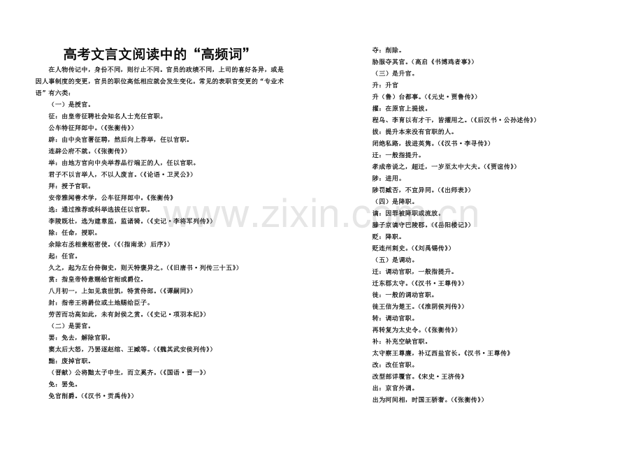文言文中有关官职变化的词.doc_第1页