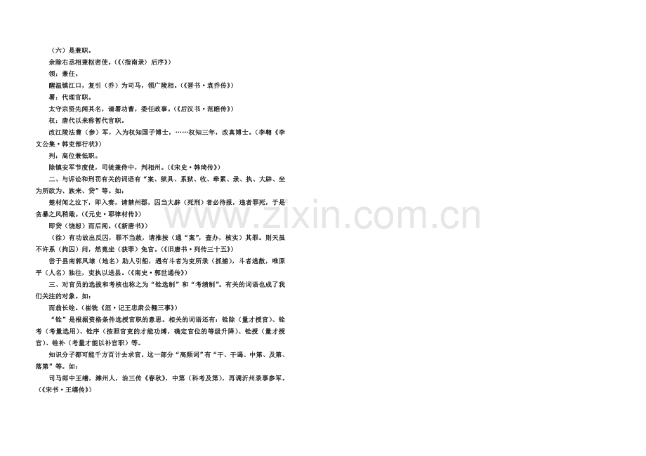文言文中有关官职变化的词.doc_第2页