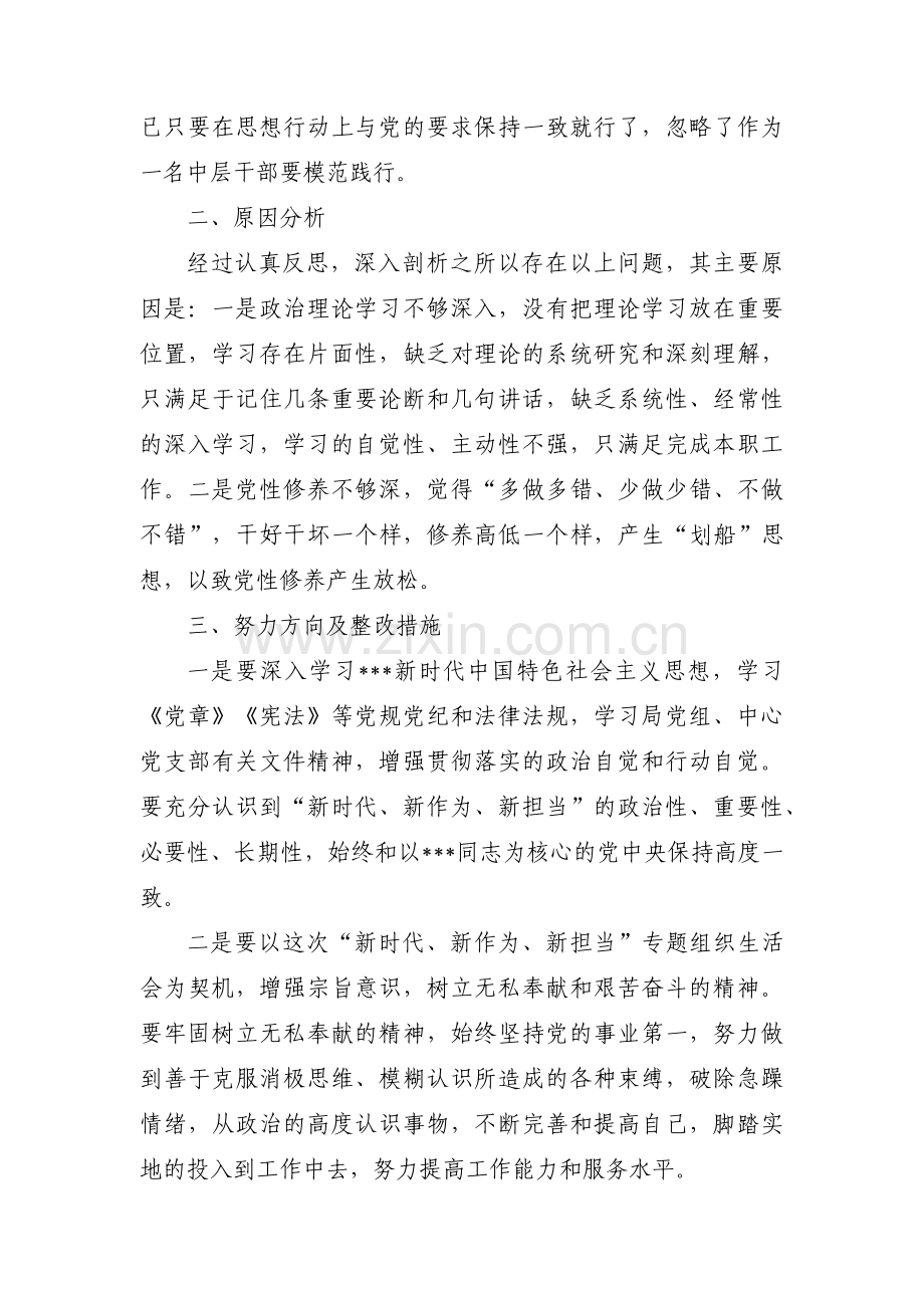 合格党员标准对照检查材料范文九篇.pdf_第2页