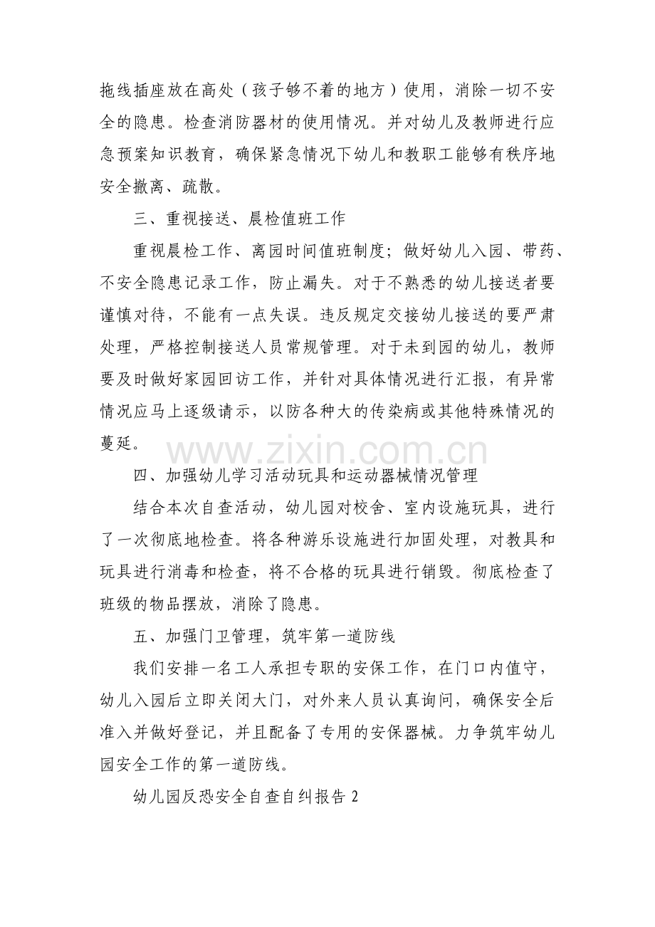 关于幼儿园反恐安全自查自纠报告【十四篇】.pdf_第2页