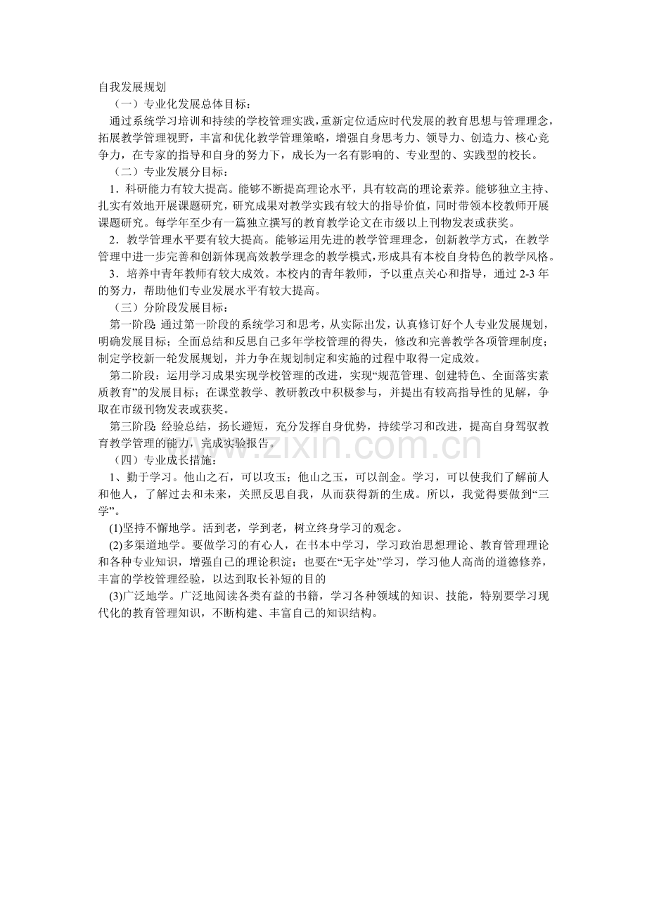 自我发展规划.doc_第1页