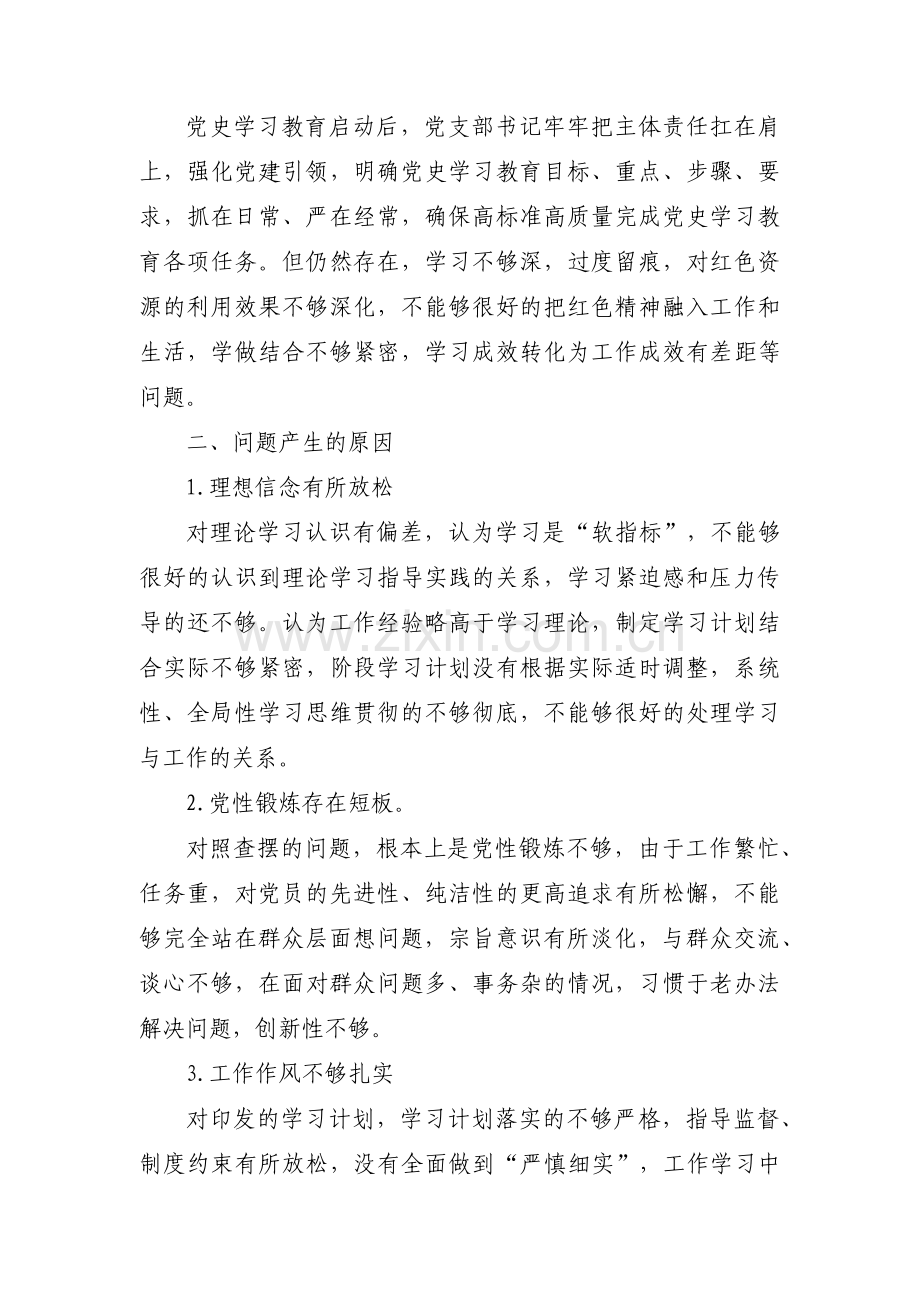 党史学习教育组织生活会支部对照检查材料【十三篇】.pdf_第2页