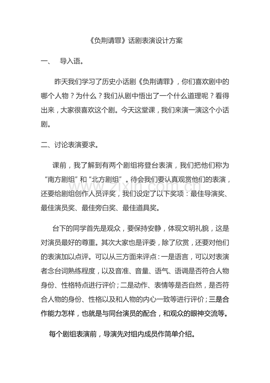 负荆请罪设计.doc_第1页