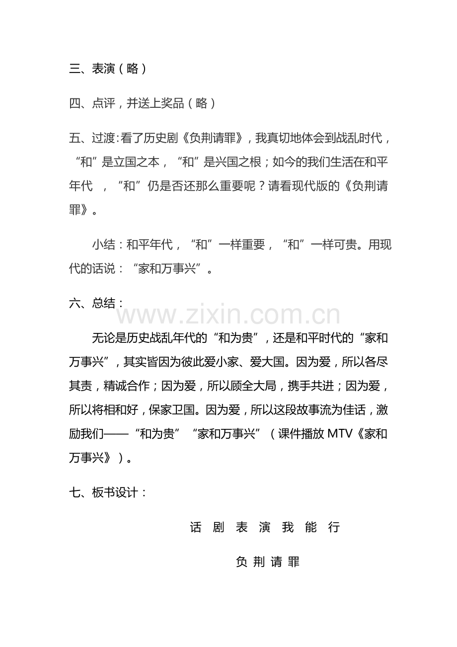 负荆请罪设计.doc_第2页