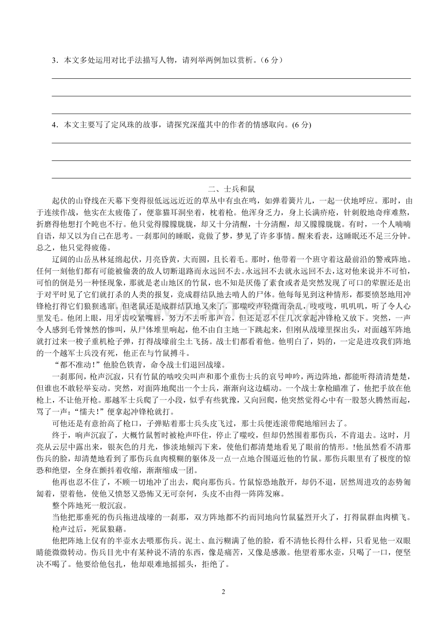 小说强化练习.doc_第2页