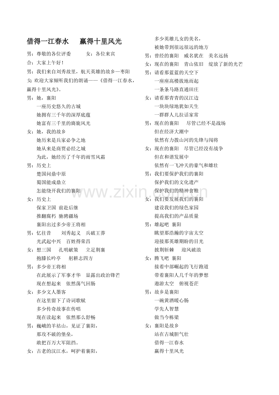 借得一江春水.doc_第1页