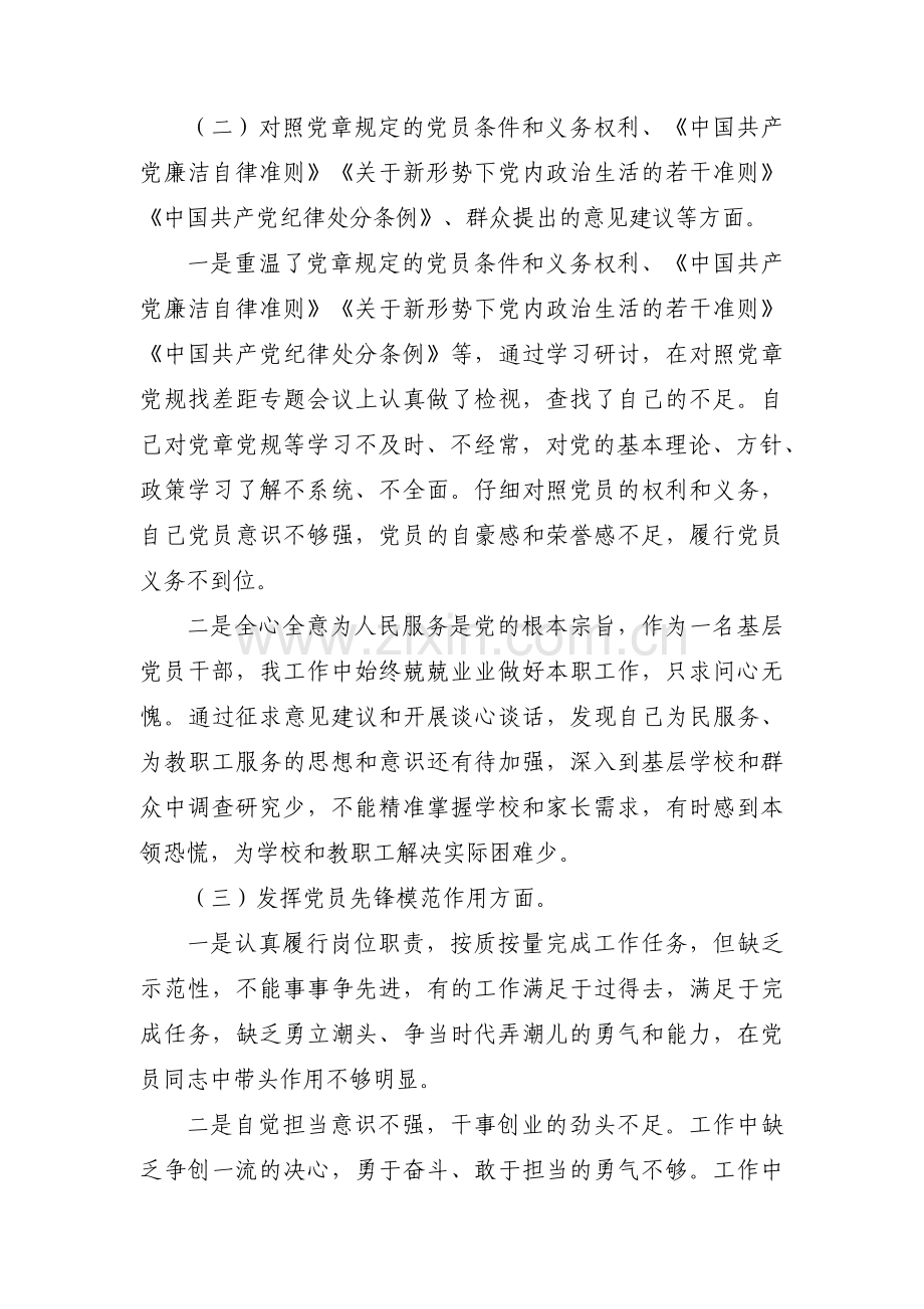 组织生活会党员问题清单及整改措施10篇.pdf_第2页