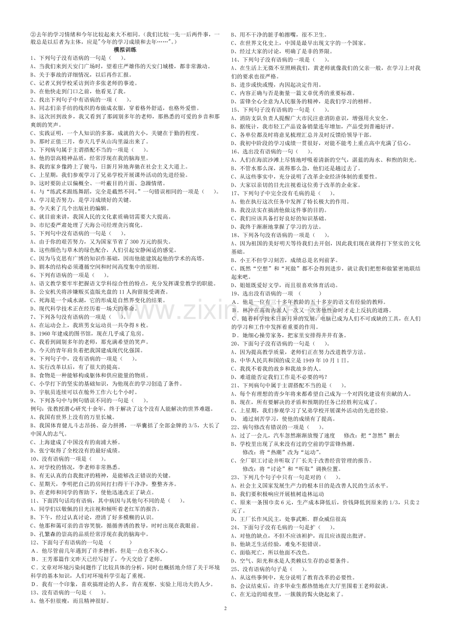 中考专题复习：修改病句.doc_第2页