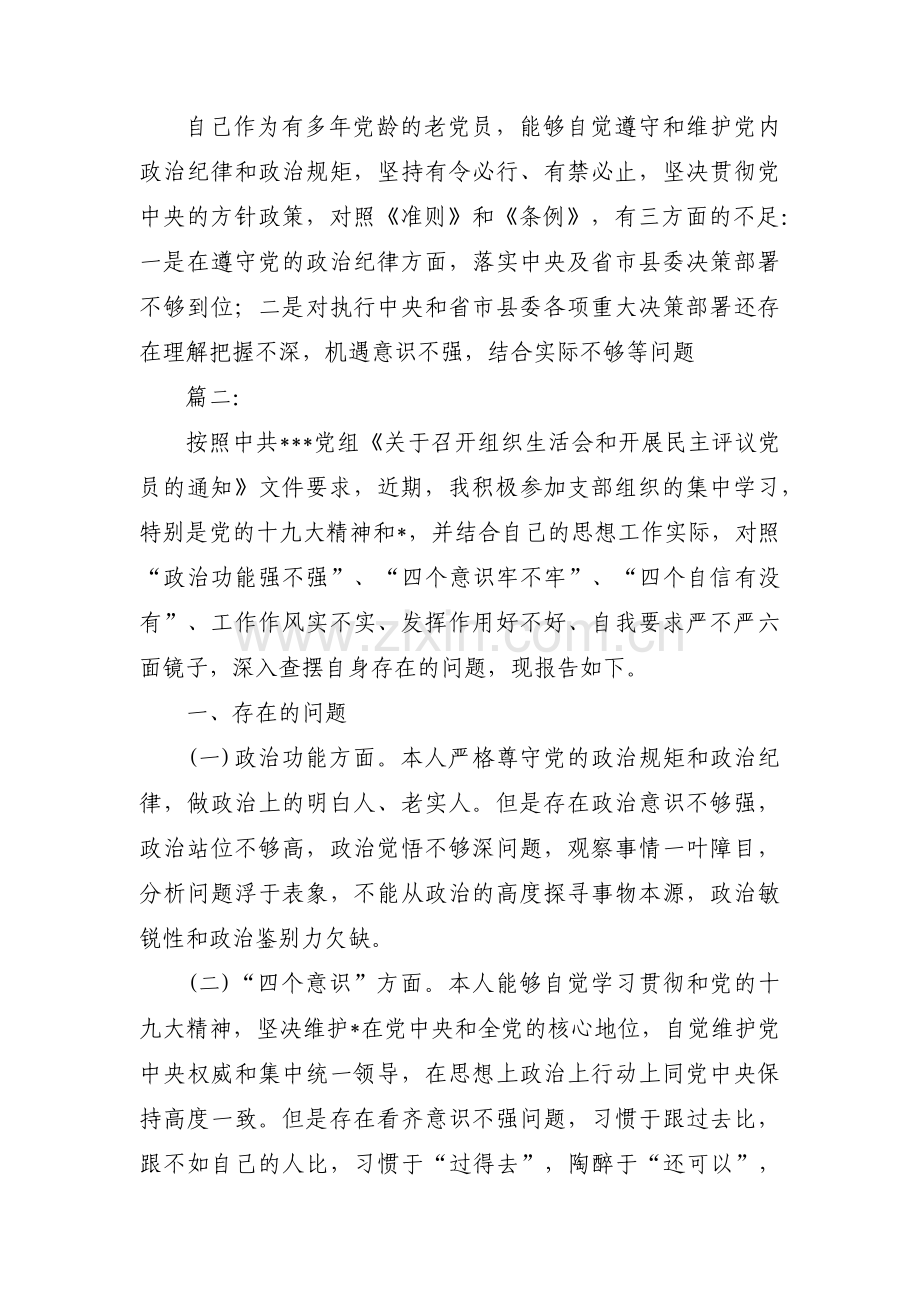 党支部在发挥政治功能和组织力方面存在的问题(通用8篇).pdf_第2页