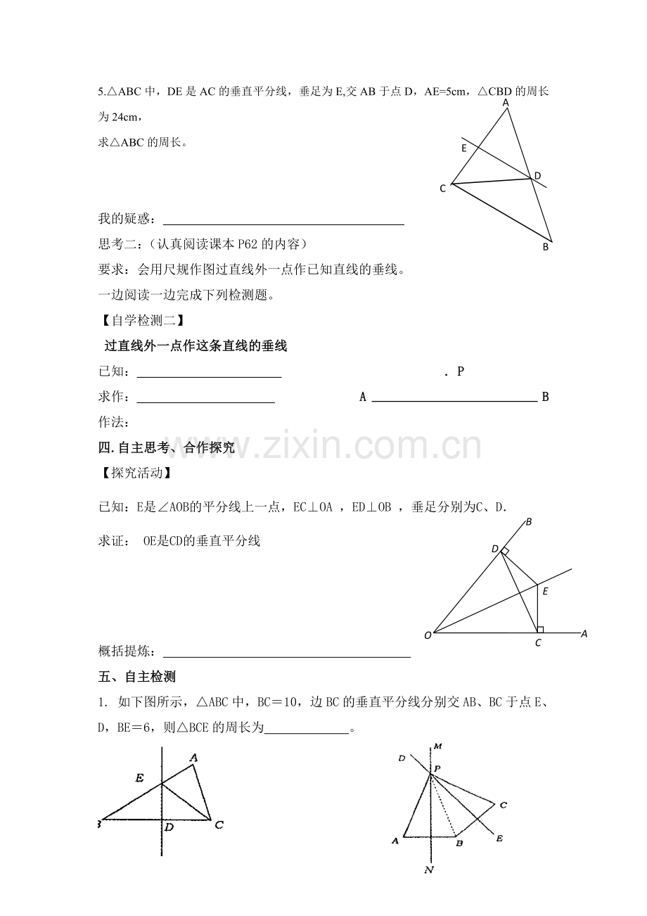 线段的垂直平分线导学案.docx_第2页