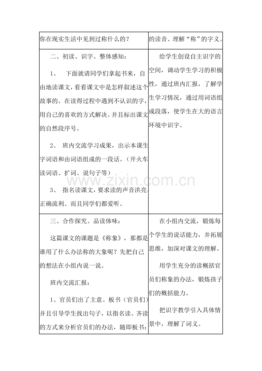 称象教学设计.doc_第2页