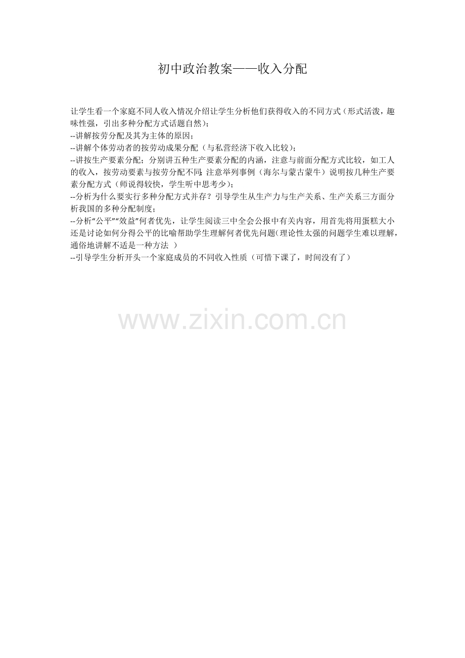 初中政治教案.docx_第1页