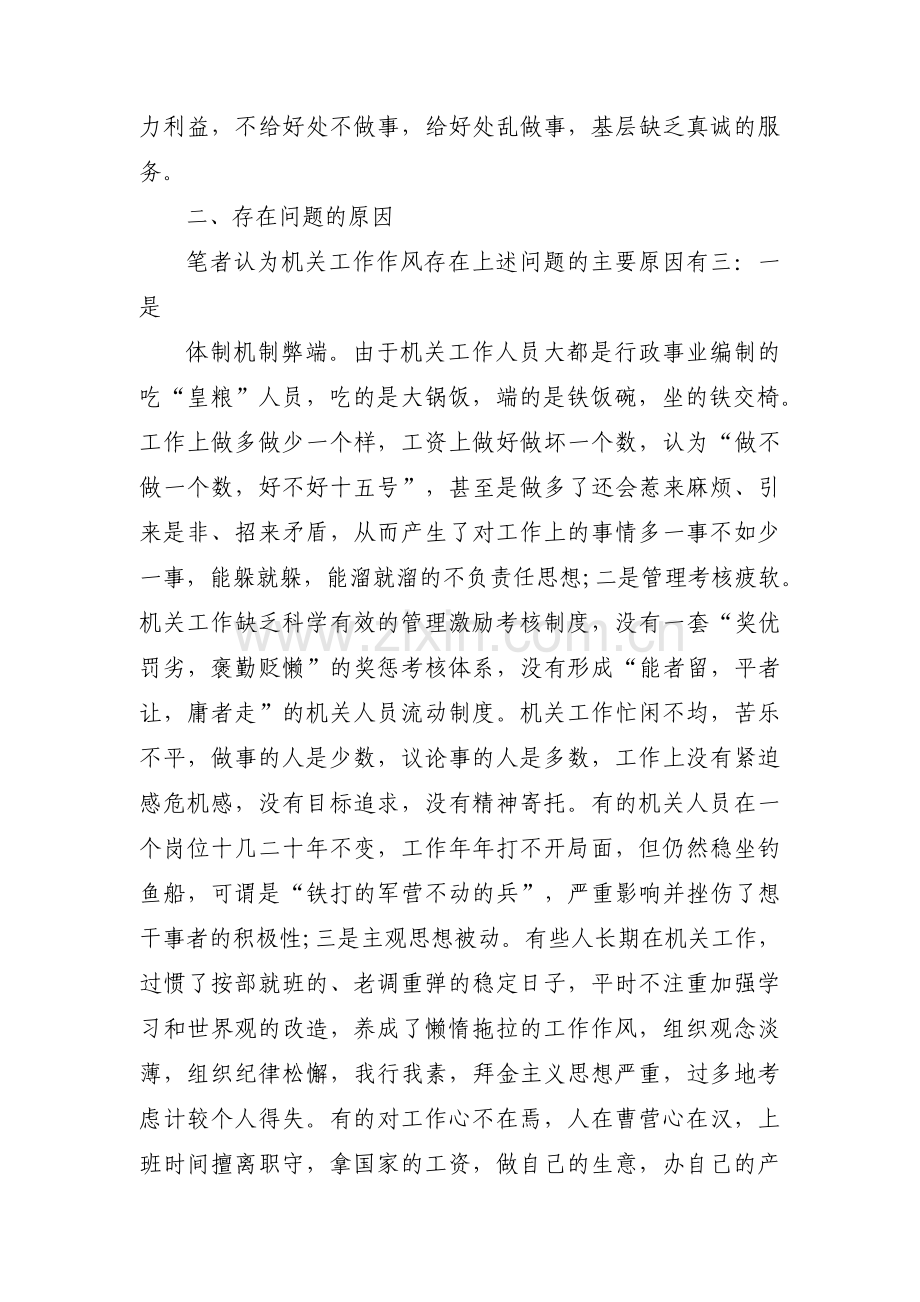 作风方面存在的问题及整改措施六篇.pdf_第2页
