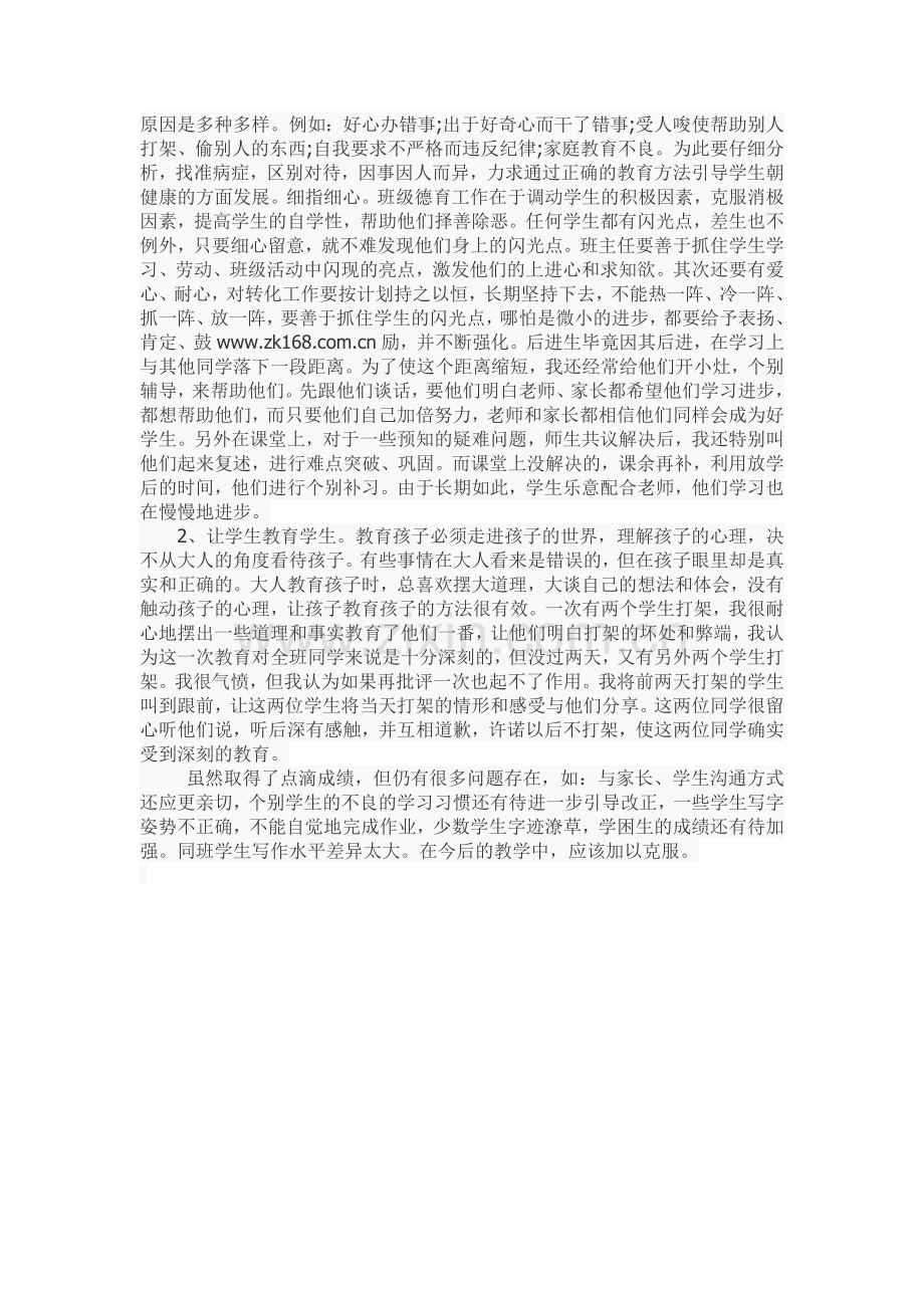 小学三年级第一学期班主任工作总结.docx_第2页
