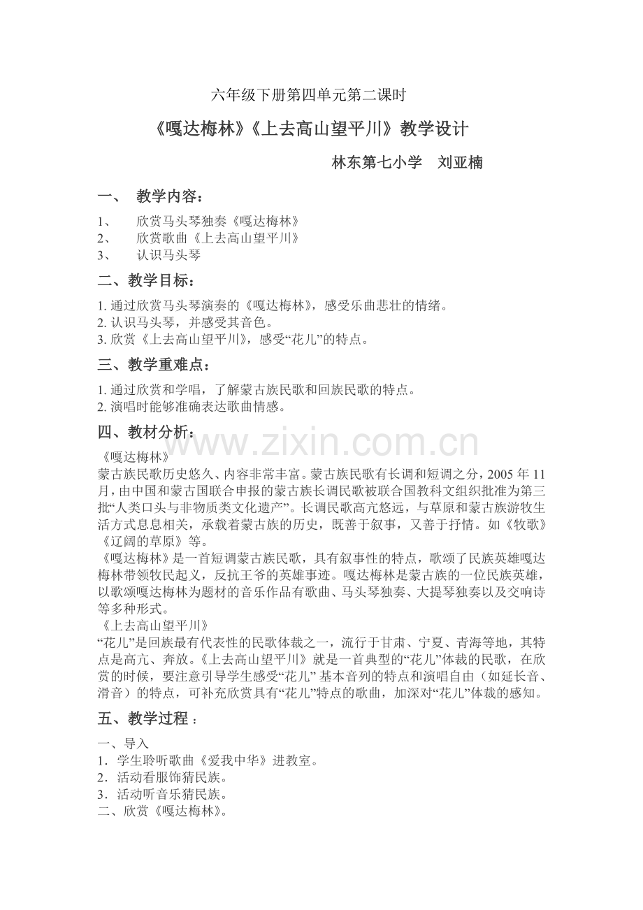 第四单元第二课时.doc_第1页
