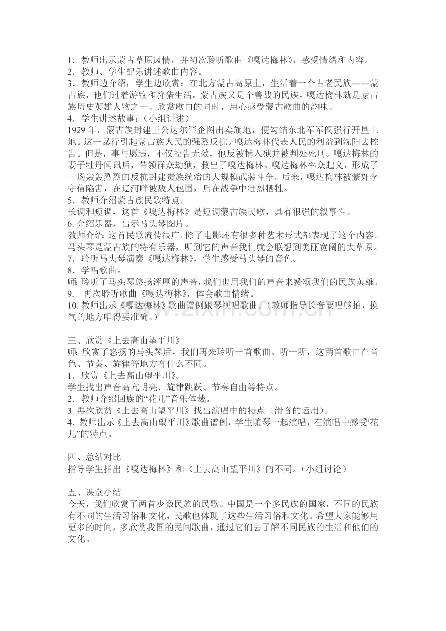 第四单元第二课时.doc_第2页
