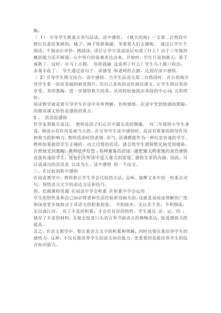 阅读教学中怎样培养学生的感悟能力.doc_第2页