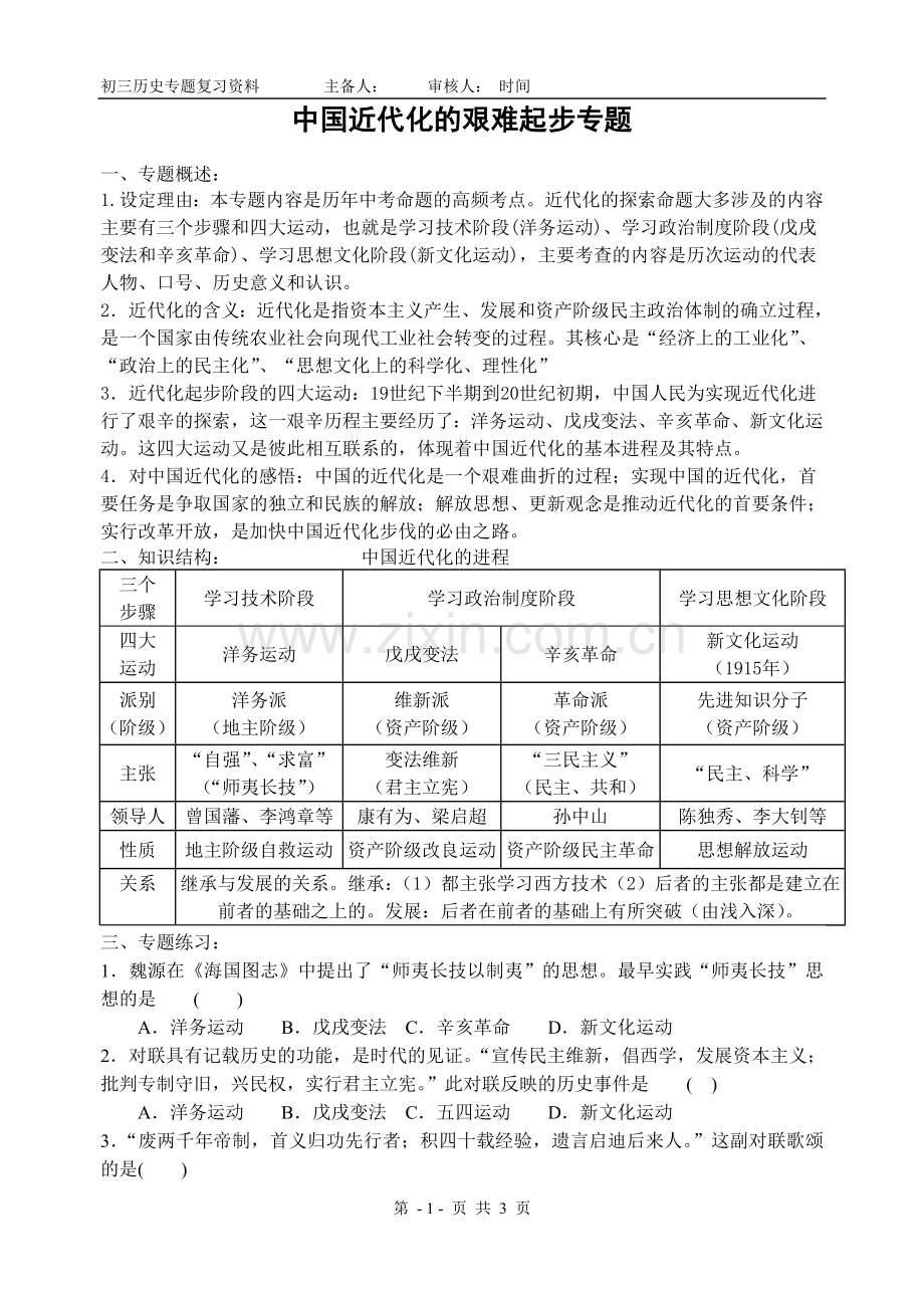 中国近代化的艰难起步专题.doc_第1页