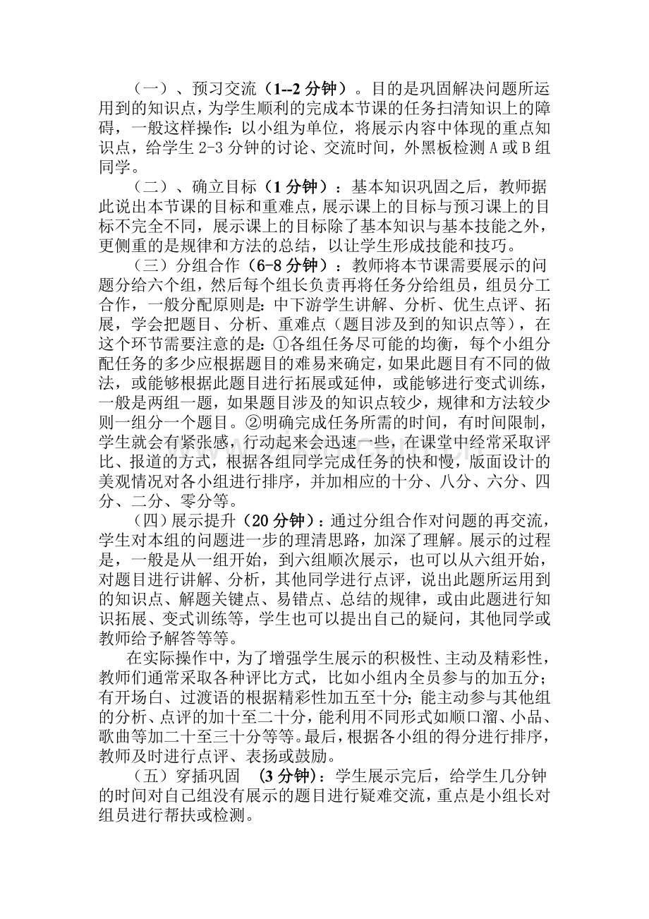 杜郎口中学课堂教学模式具体操作流程简介.doc_第2页