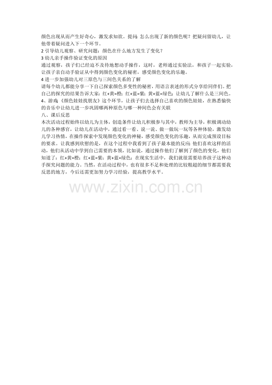 大班科学“会变的颜色”说课稿.docx_第2页