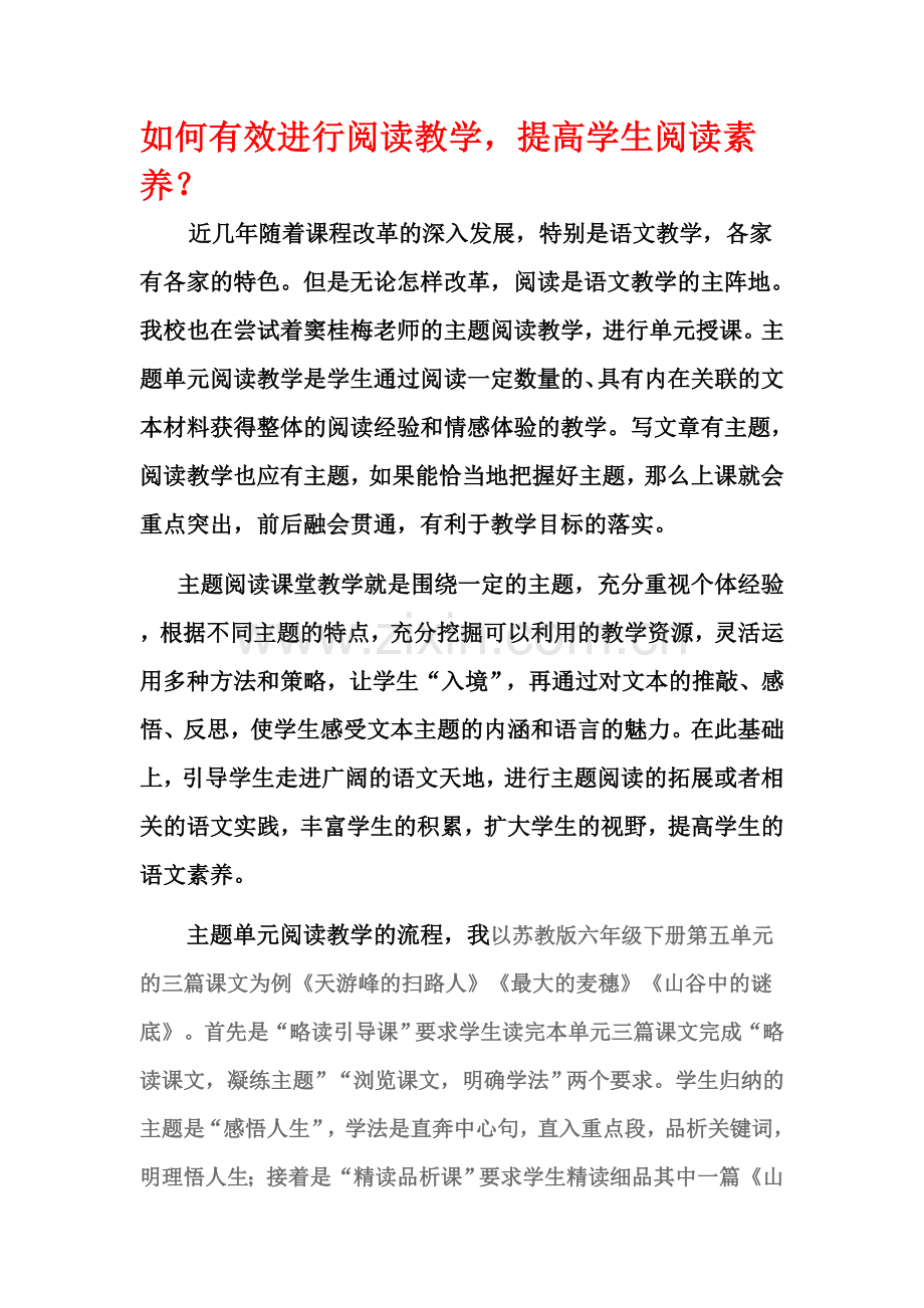 如何有效进行阅读教学.doc_第1页