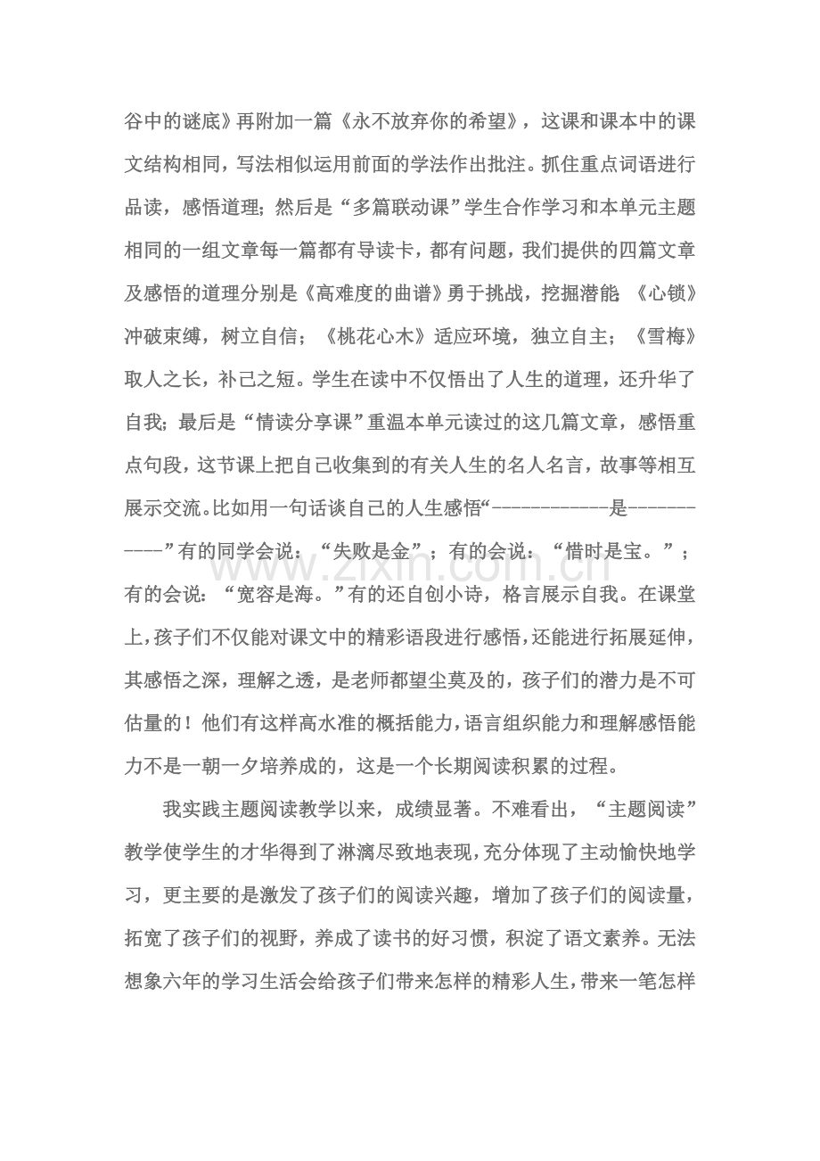 如何有效进行阅读教学.doc_第2页