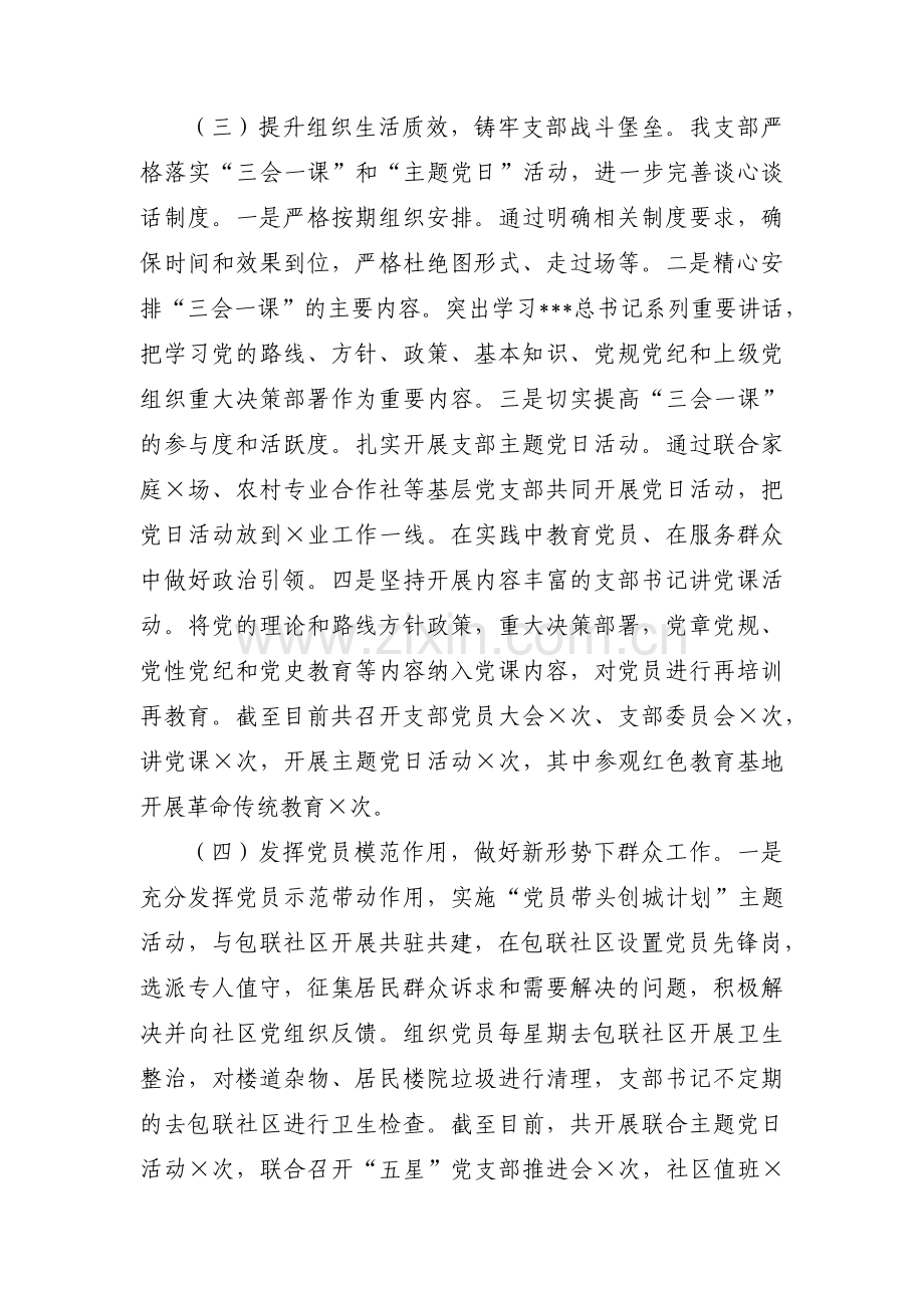 关于五星创建汇报材料【八篇】.pdf_第2页
