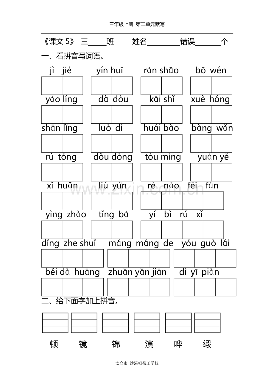 第二单元默写.doc_第1页