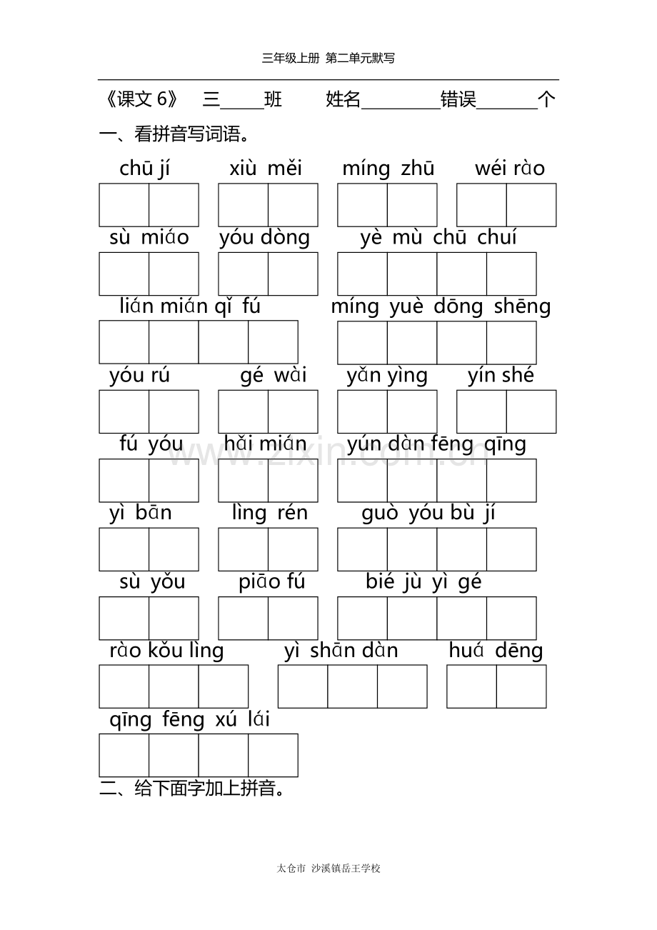 第二单元默写.doc_第2页