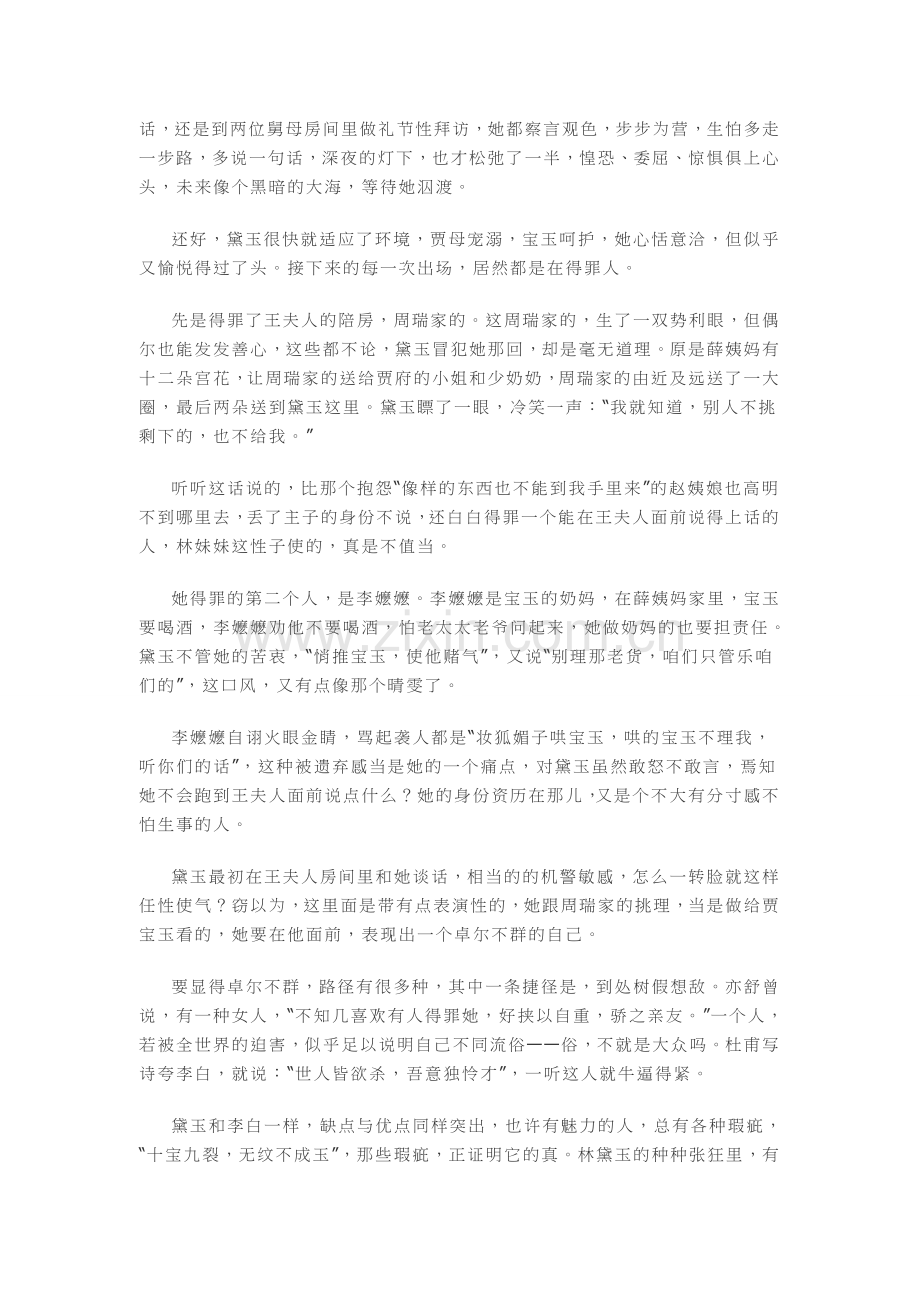 我们都经受过林黛玉的痛苦.doc_第2页