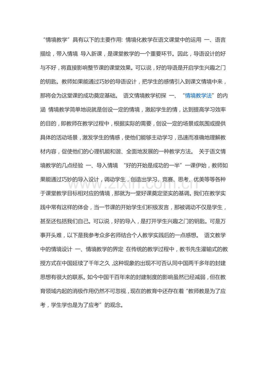 浅谈语文教学中情境创设应注意的几个问题.doc_第2页