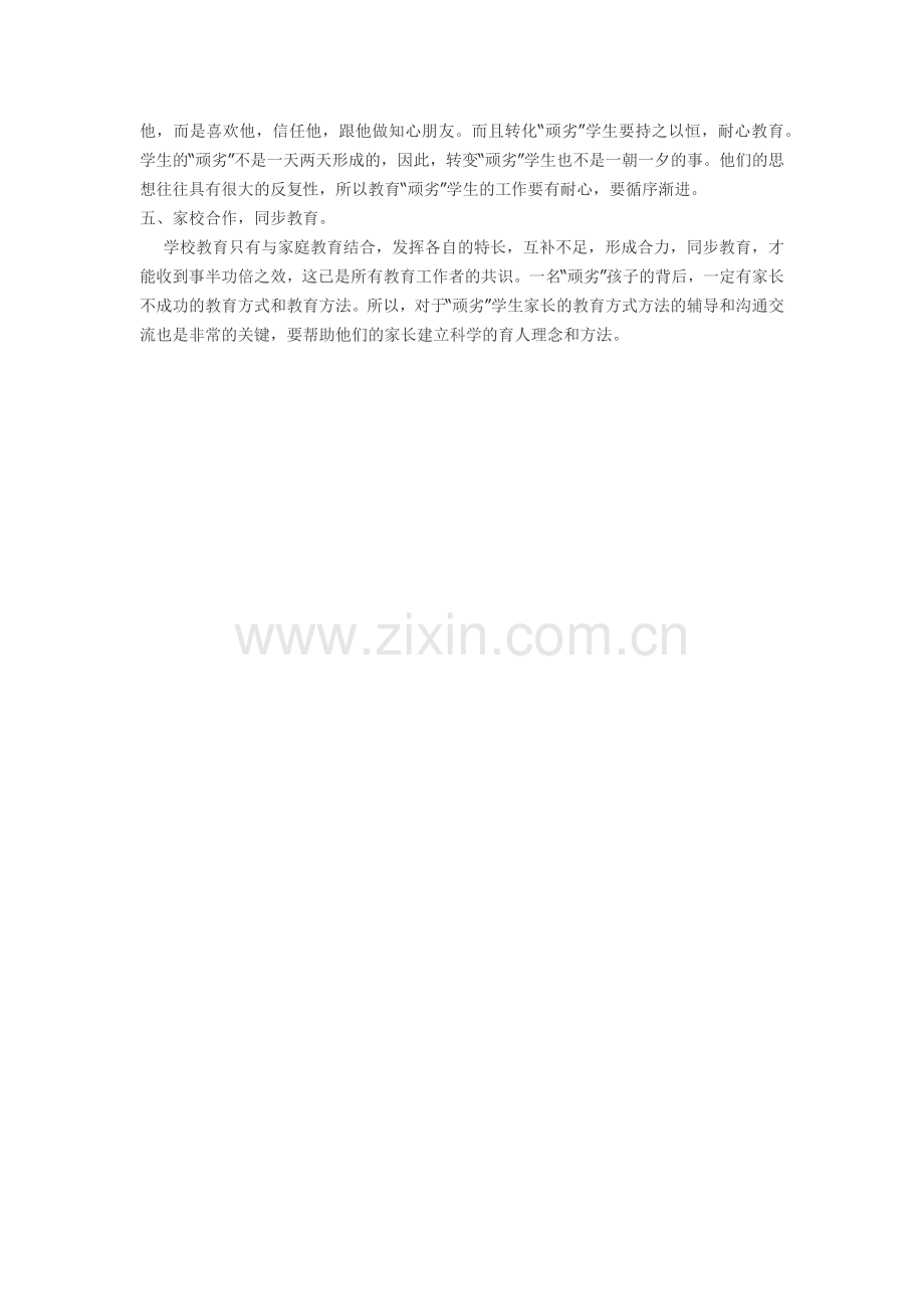 小学班主任如何去转化后进生.docx_第2页