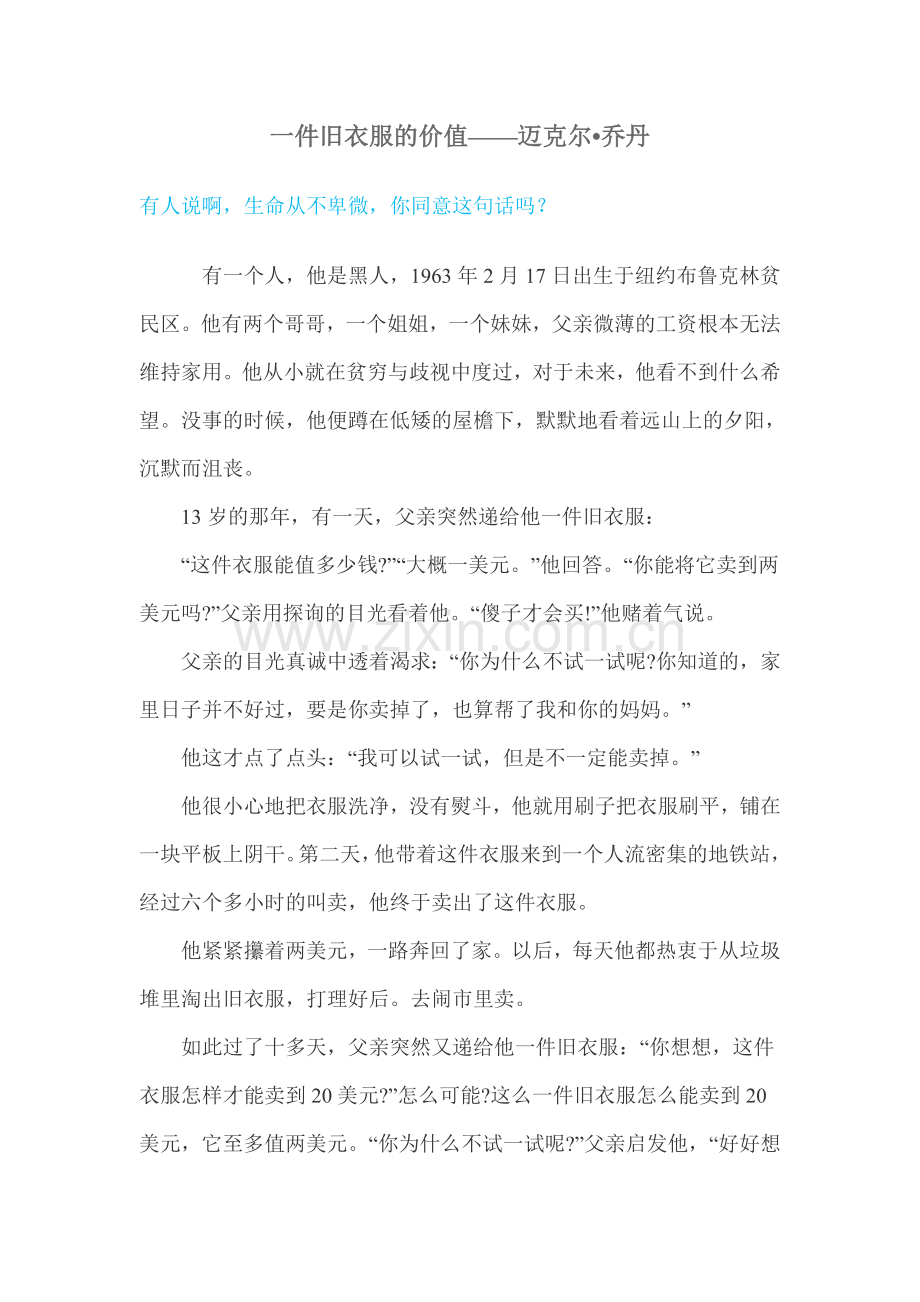 一件旧衣服的价值.doc_第1页