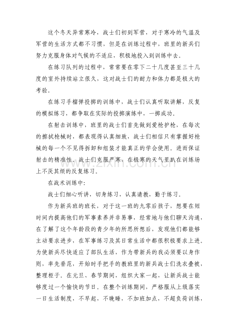 三讲三整顿个人剖析材料部队【九篇】.pdf_第2页