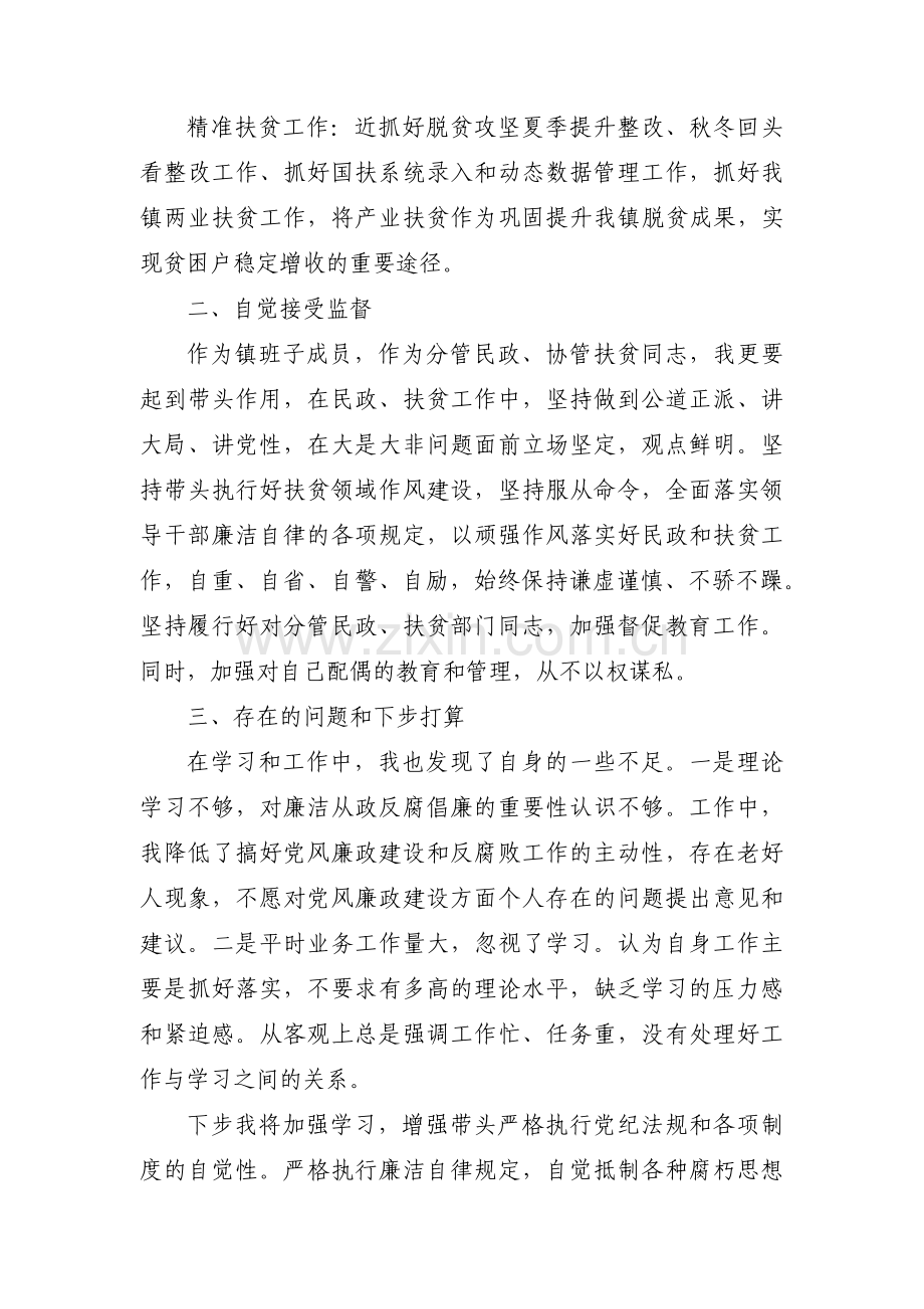 纪委书记履行一岗双责落实情况工作汇报范文(通用3篇).pdf_第2页