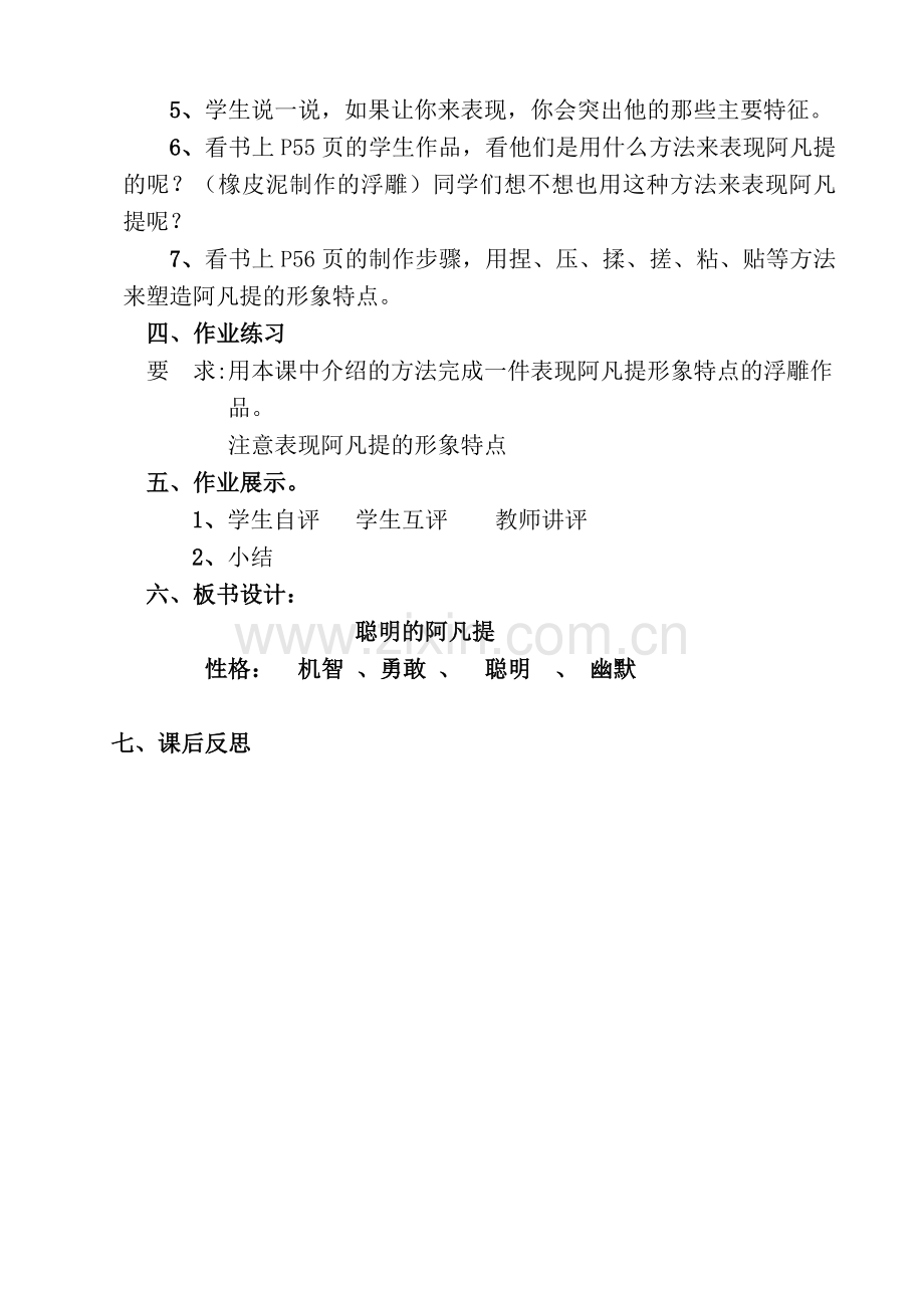 聪明的阿凡提教学设计.doc_第2页