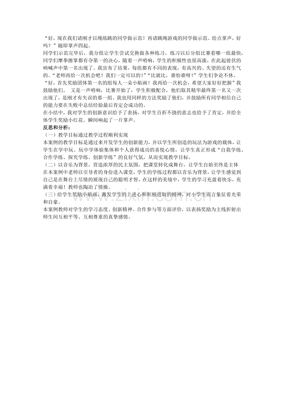 跳绳课例分析.docx_第2页