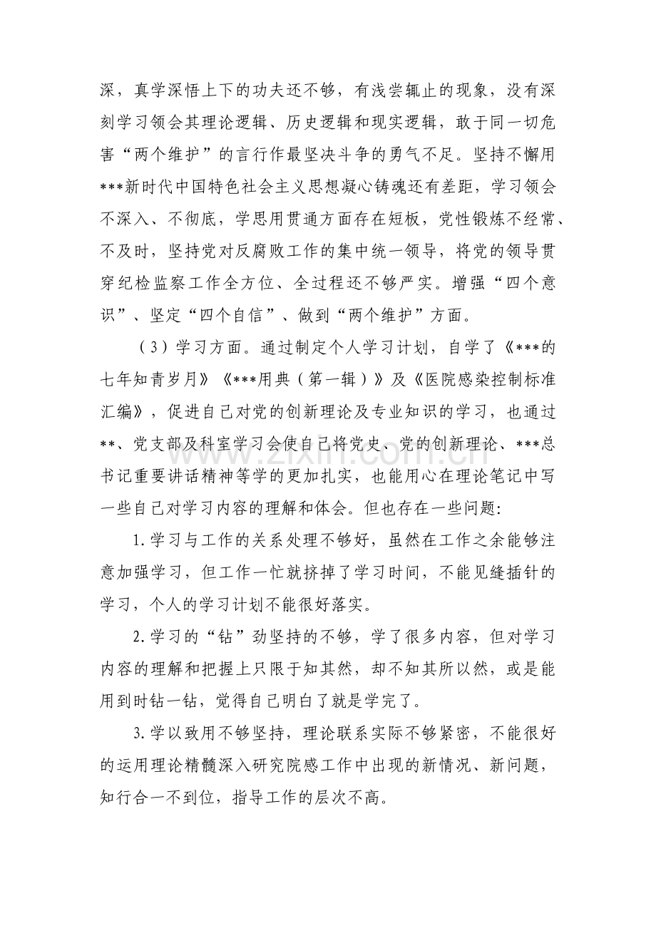 滥用权力的问题和整改措施【八篇】.pdf_第2页