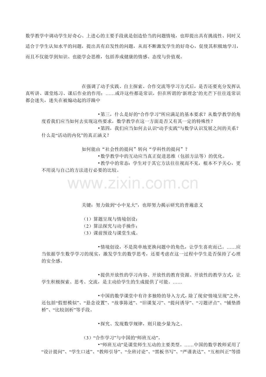 数学教学中调动学生好奇心.doc_第1页