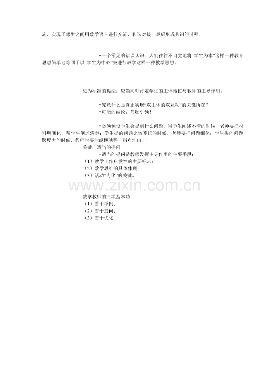 数学教学中调动学生好奇心.doc_第2页