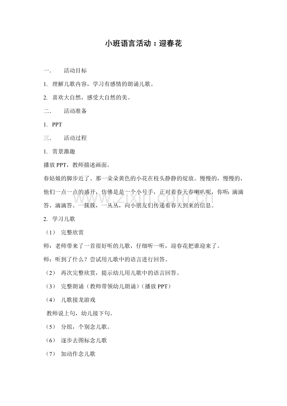 小班诗歌：迎春花.doc_第1页