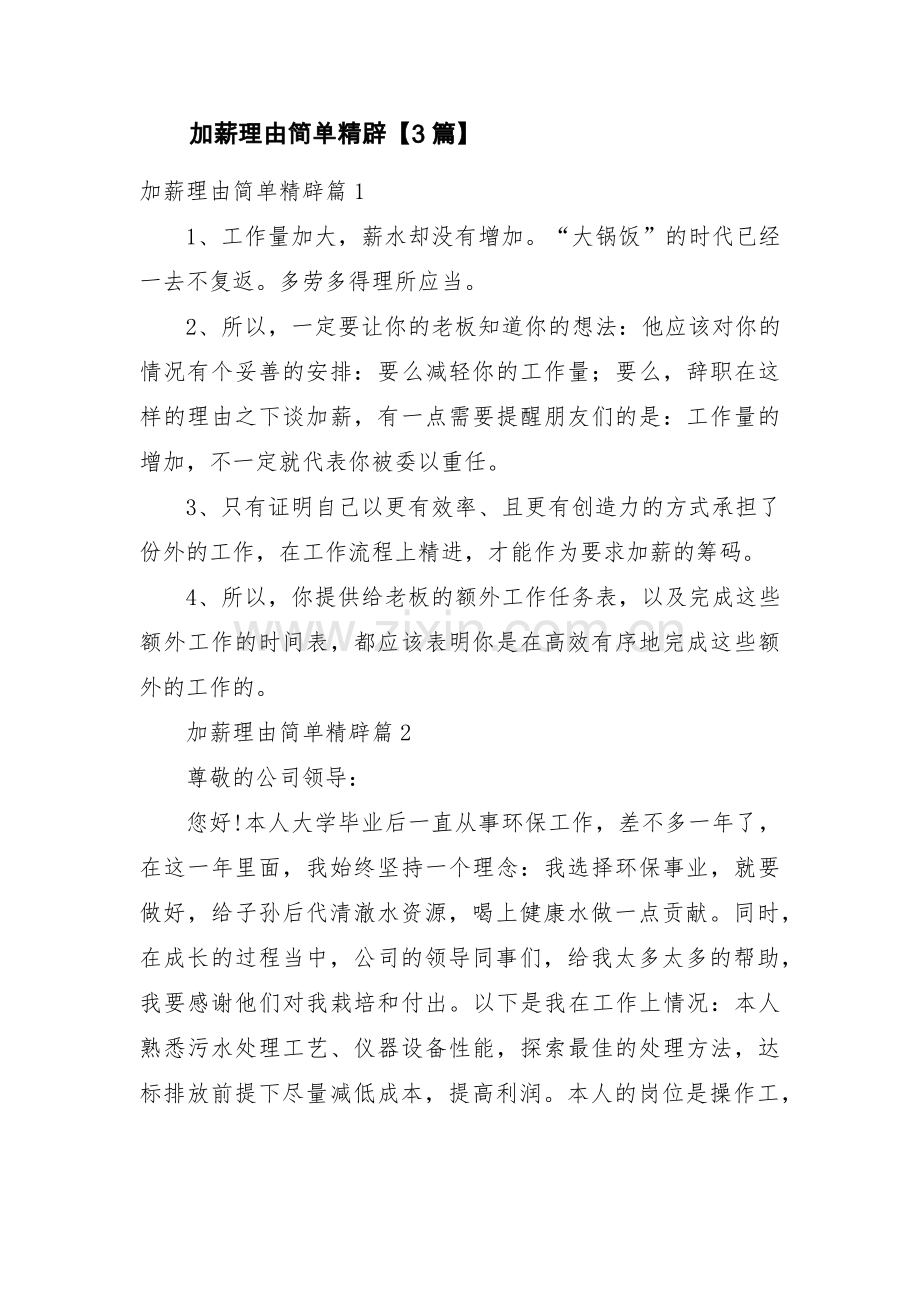 加薪理由简单精辟【3篇】.pdf_第1页
