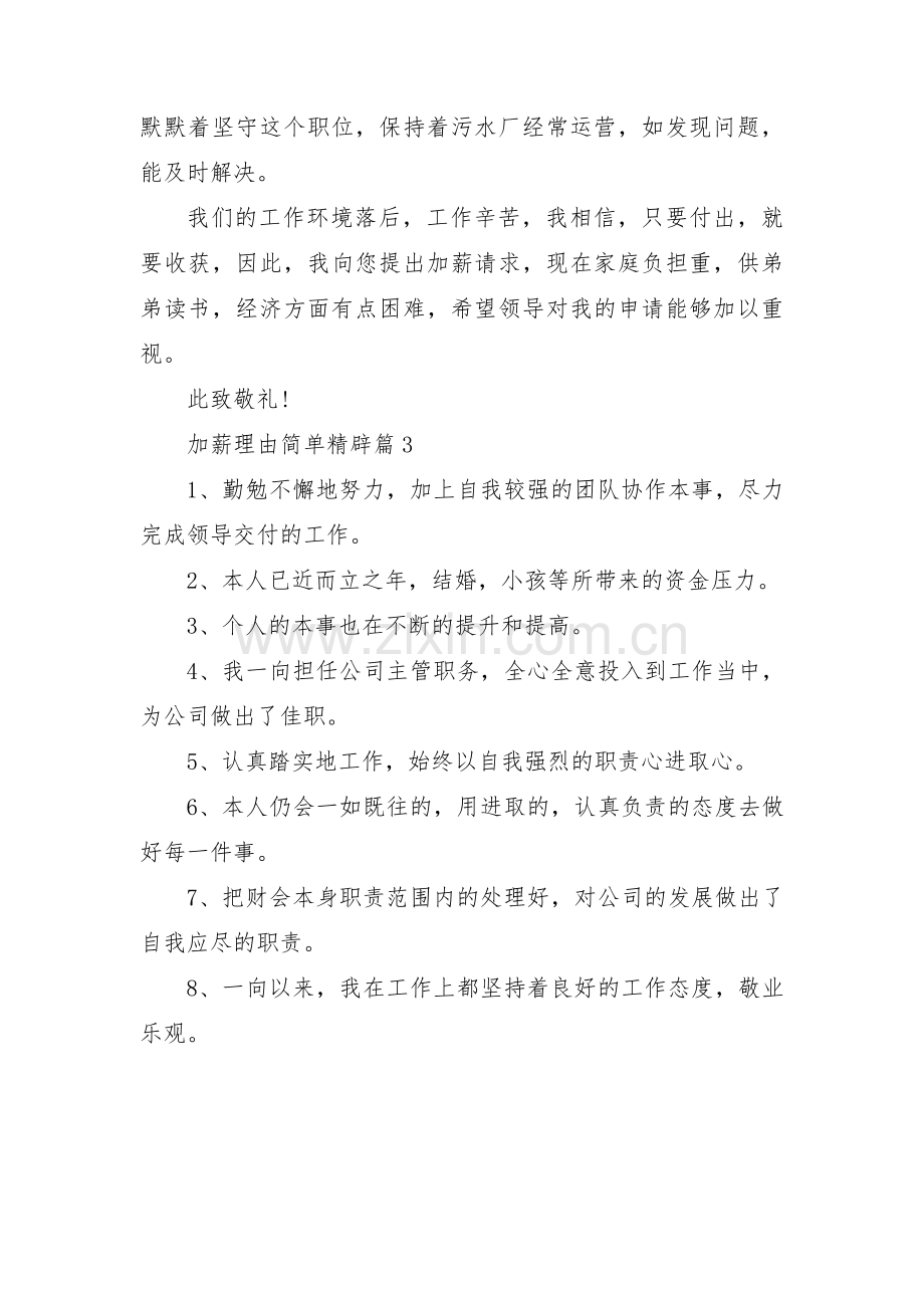 加薪理由简单精辟【3篇】.pdf_第2页
