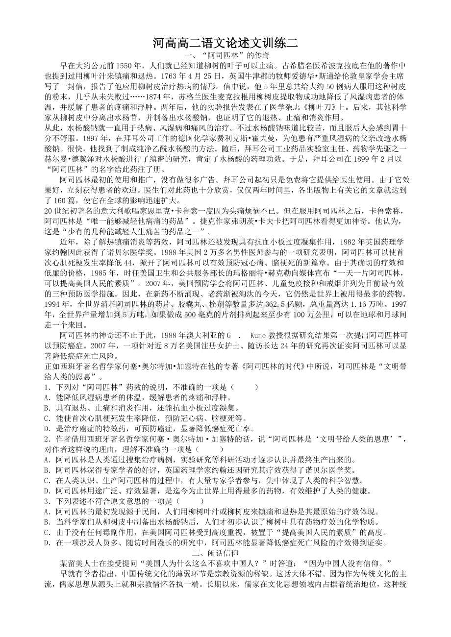 河高高二语文论述文训练二.doc_第1页