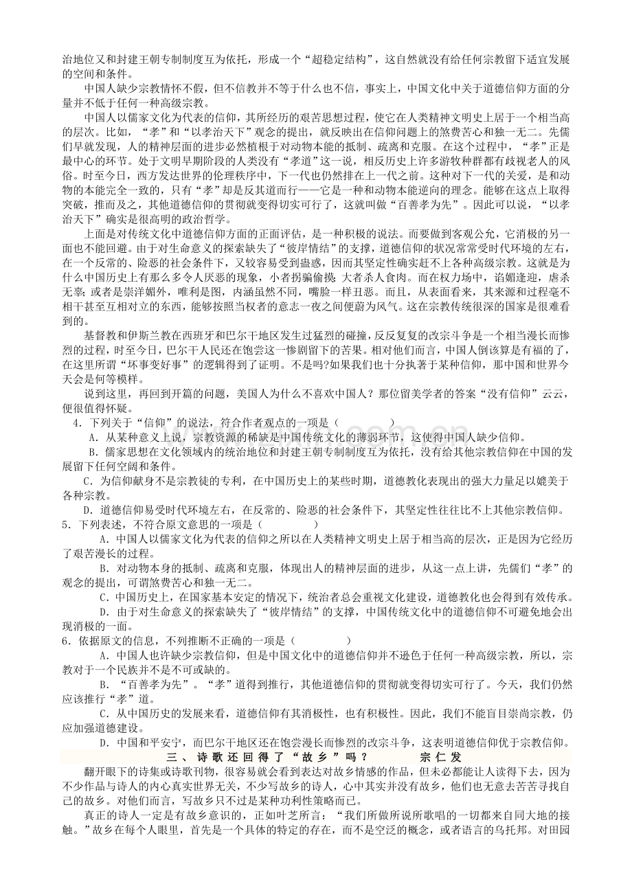 河高高二语文论述文训练二.doc_第2页