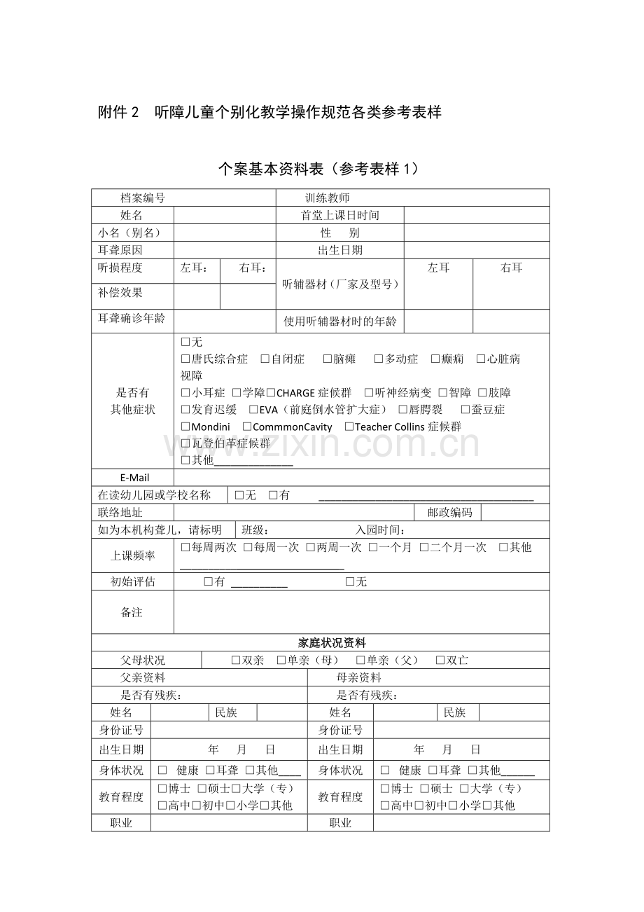 听障儿童个别化教学操作规范.doc_第2页