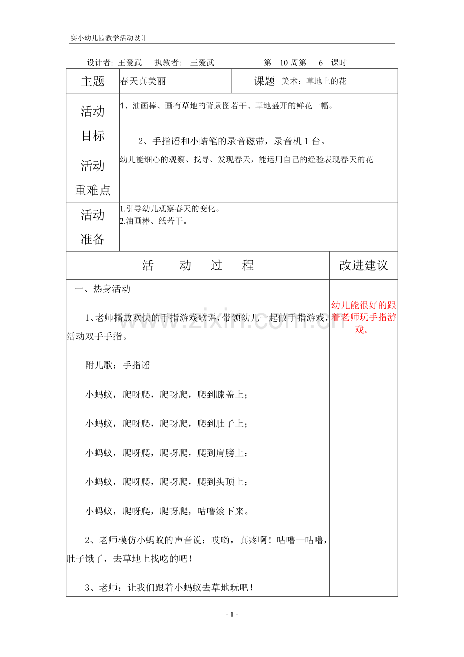 美术：草地上的花.doc_第1页